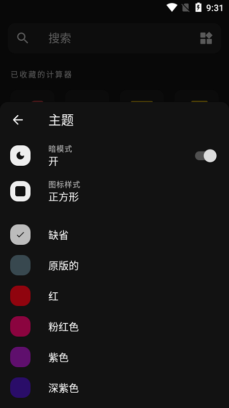 多合一全能计算器软件截图1