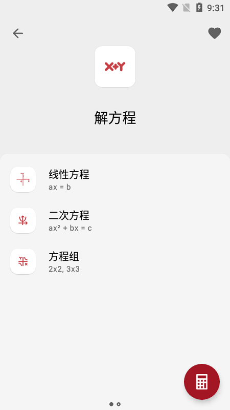 多合一全能计算器软件截图2