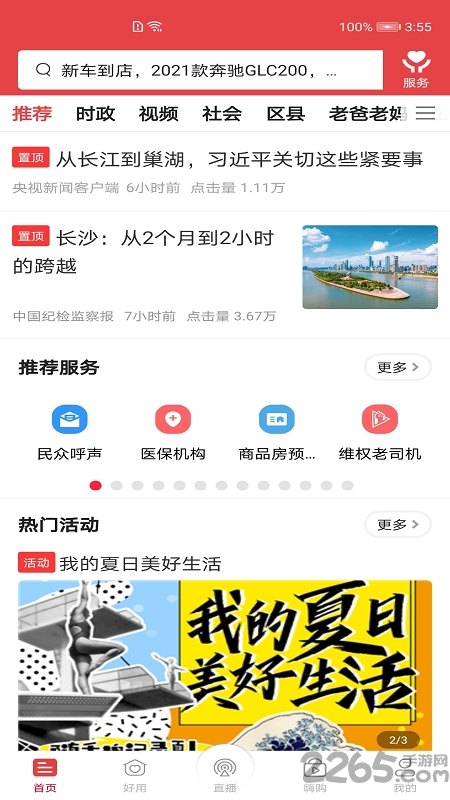 智慧长沙app官方版截图1