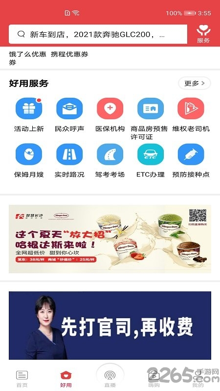 智慧长沙app官方版截图2