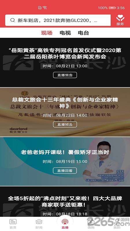 智慧长沙app官方版截图3