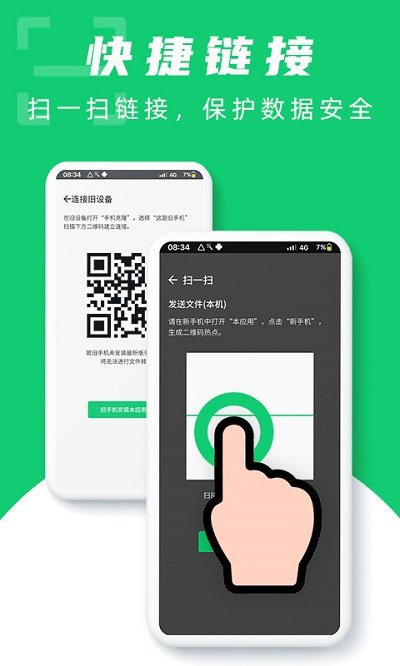 换机克隆大师软件截图2