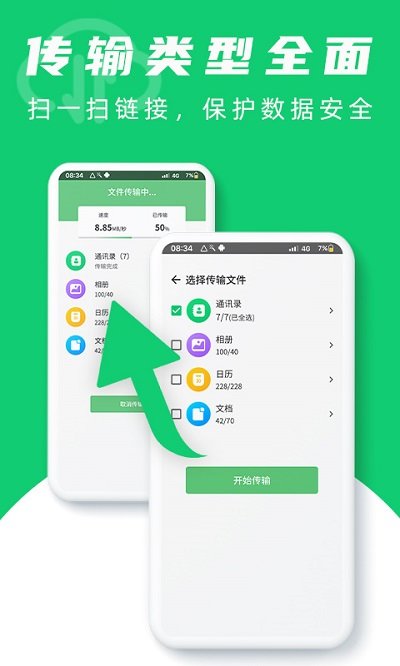 换机克隆大师软件截图3