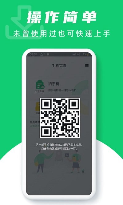 换机克隆大师软件截图4