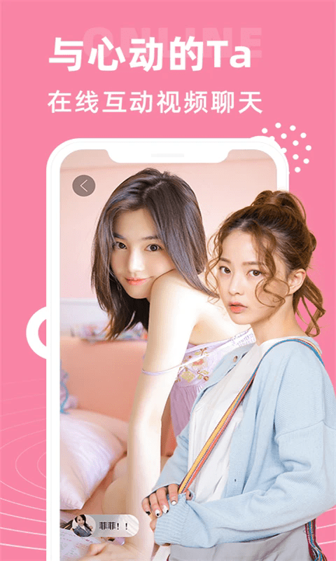 大象视频聊天app截图4