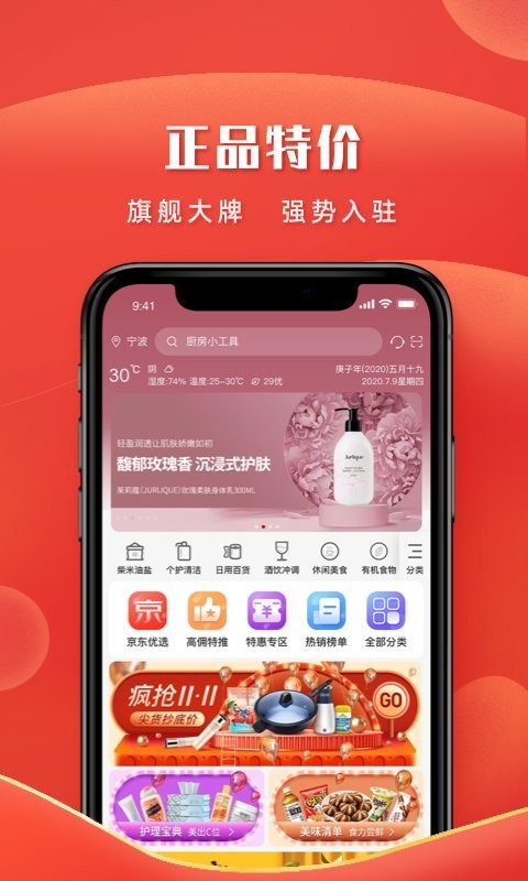 左家右厨商城截图2