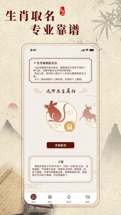 生肖取名手机版截图1