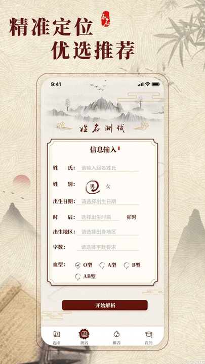 生肖取名手机版截图2