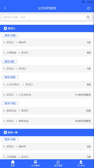 三峡平湖行app截图1