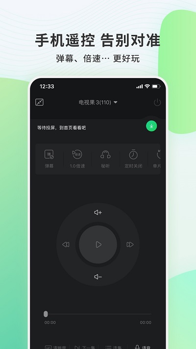 爱奇艺电视果手机版截图1