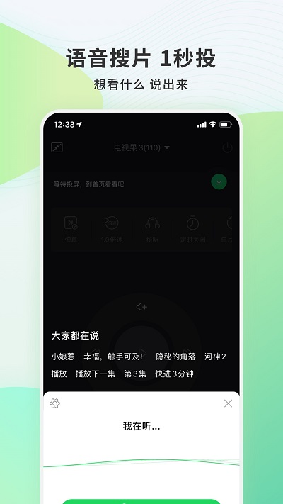爱奇艺电视果手机版截图2