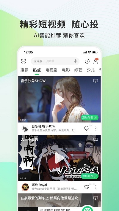 爱奇艺电视果手机版截图4