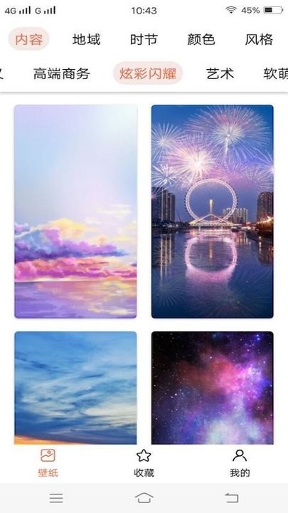 非凡壁纸app截图3