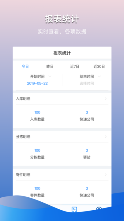 众享驿站app截图2