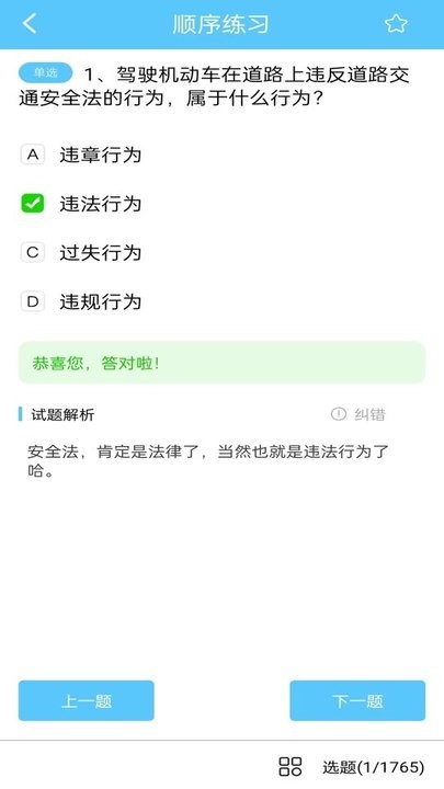 宝典多驾考官方版截图1