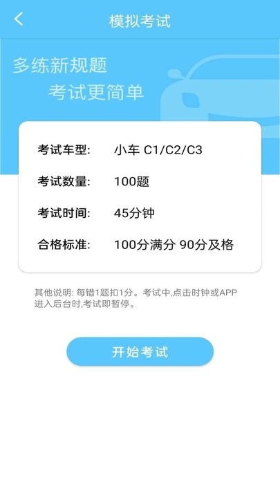 宝典多驾考官方版截图3