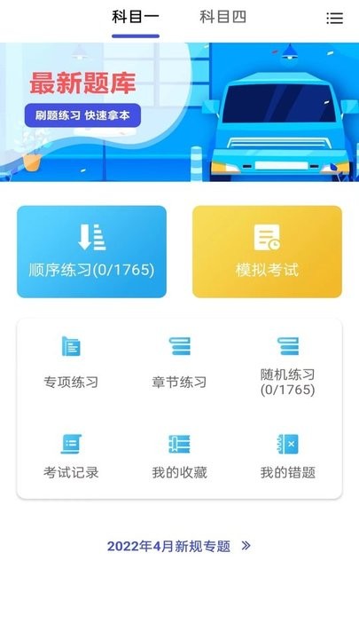 宝典多驾考官方版截图4