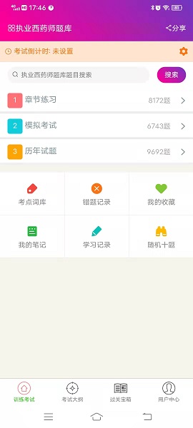 执业西药师考试总题库app截图3