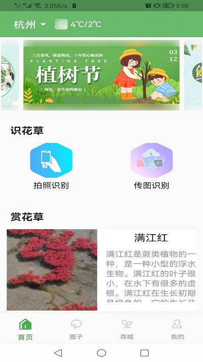 一花草app截图1