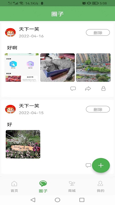 一花草app截图2