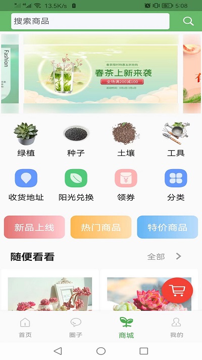 一花草app截图3