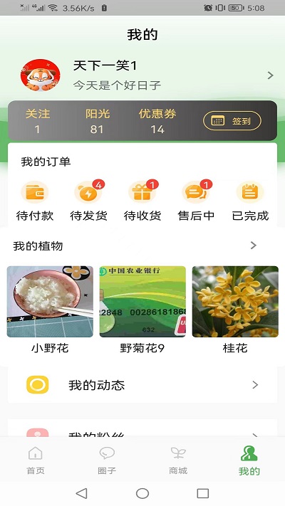 一花草app截图4