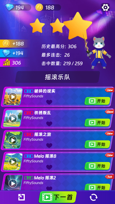 得分结算