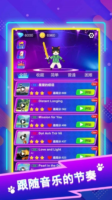 剑舞音乐猫游戏截图5