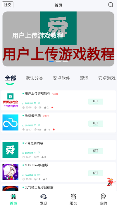舜舜游戏盒最新版本截图1