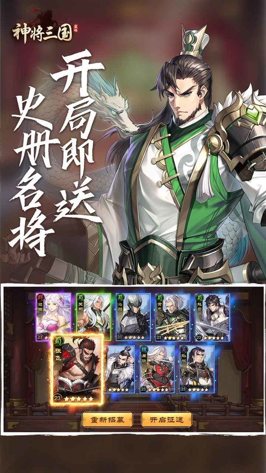 神将三国折扣端截图4
