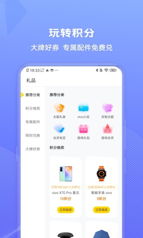 我的vivo软件截图1