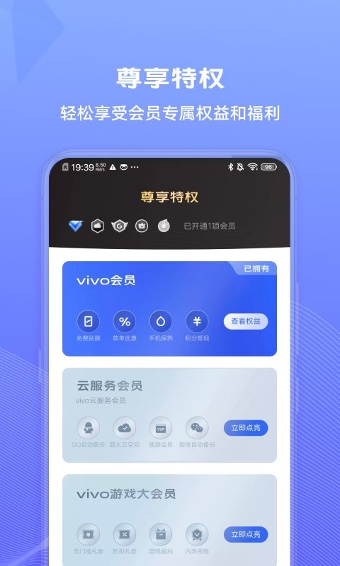 我的vivo软件截图2