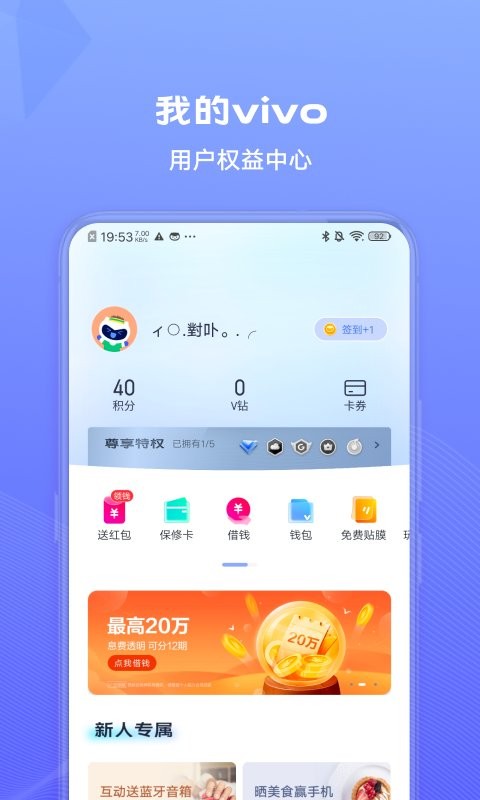 我的vivo软件截图3