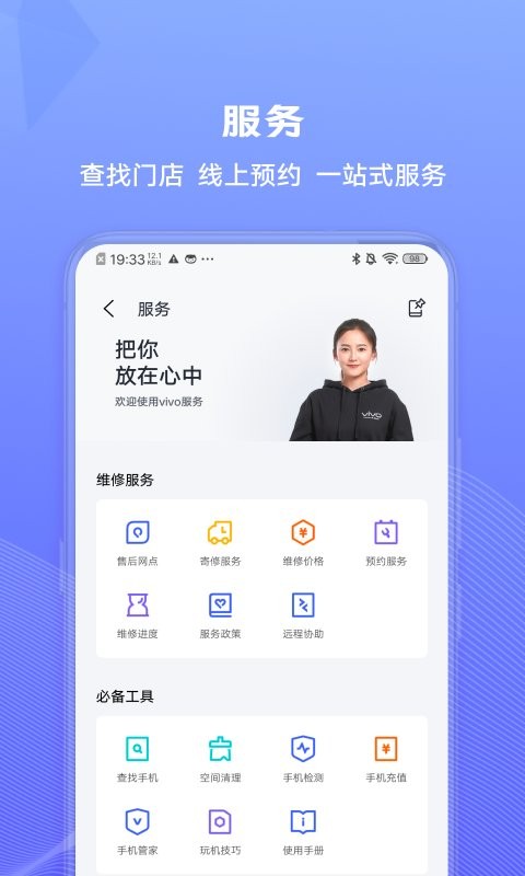 我的vivo软件截图4