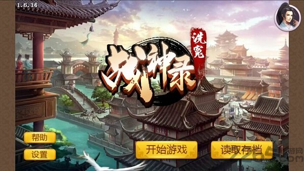 洗冤战神录手游截图1