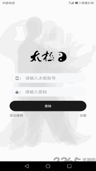太极道app官方版截图2