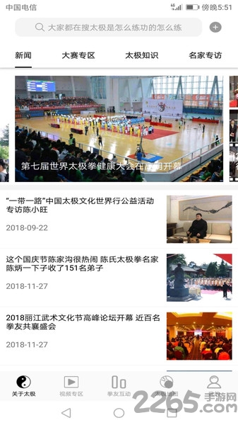 太极道app官方版截图3