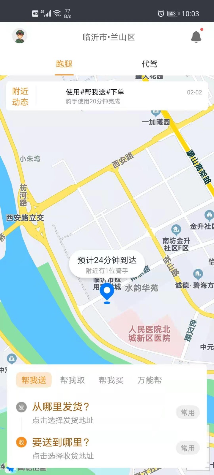 骑兵连平台截图1