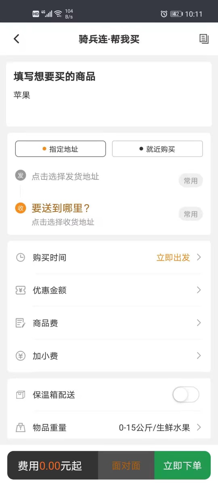 骑兵连平台截图3