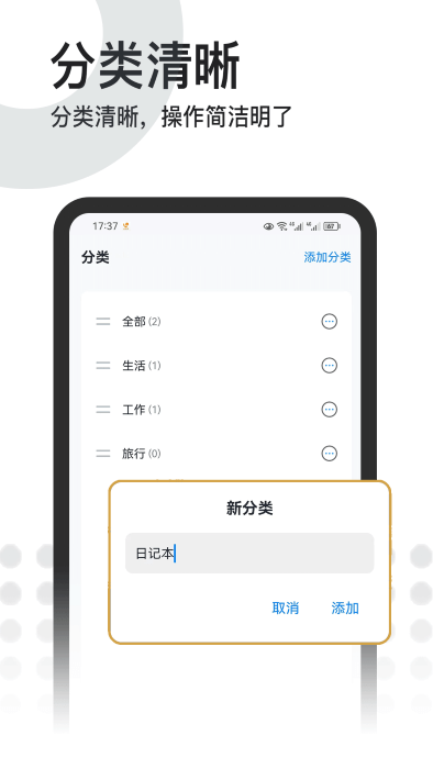 记事本本app截图1
