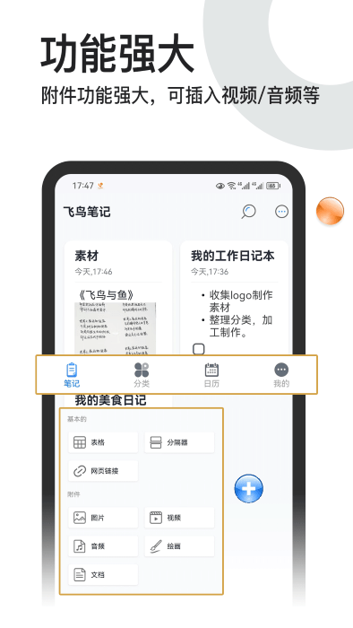 记事本本app截图2
