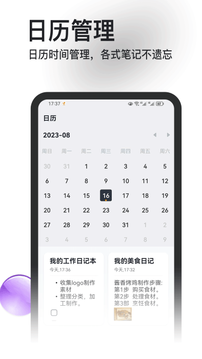 记事本本app截图4