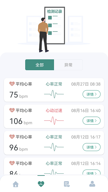 星脉ecg最新版截图1