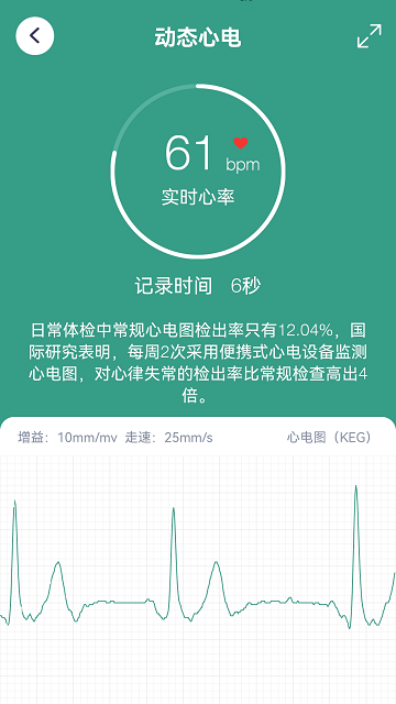 星脉ecg最新版截图2