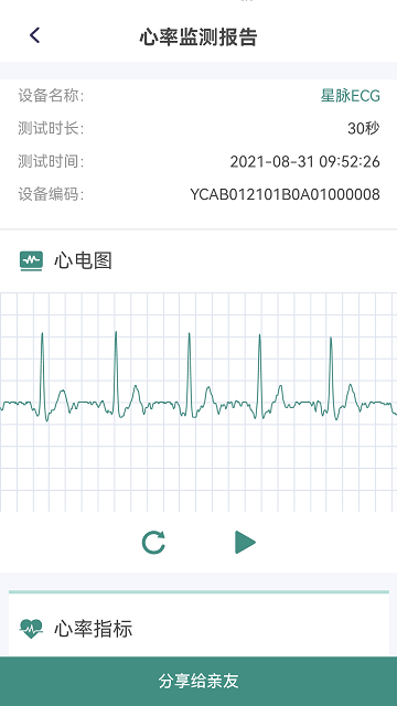 星脉ecg最新版截图4