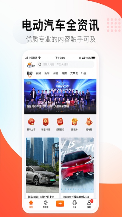 第一电动汽车网官方版截图1