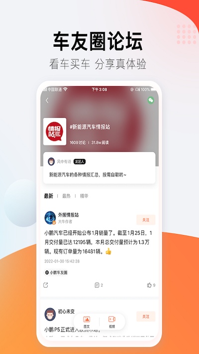 第一电动汽车网官方版截图3