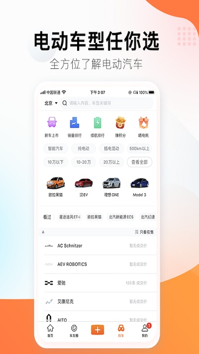 第一电动汽车网官方版截图4