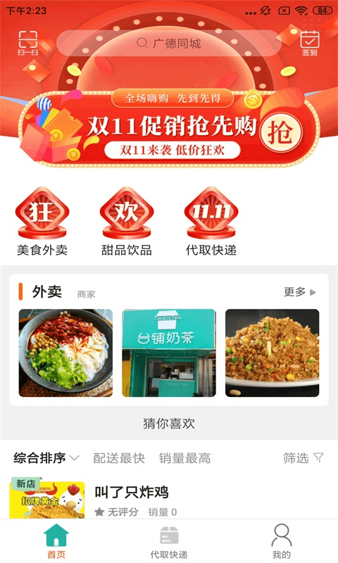 广德同城app截图1