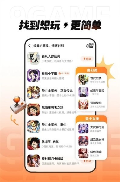 九游秒玩版软件截图1